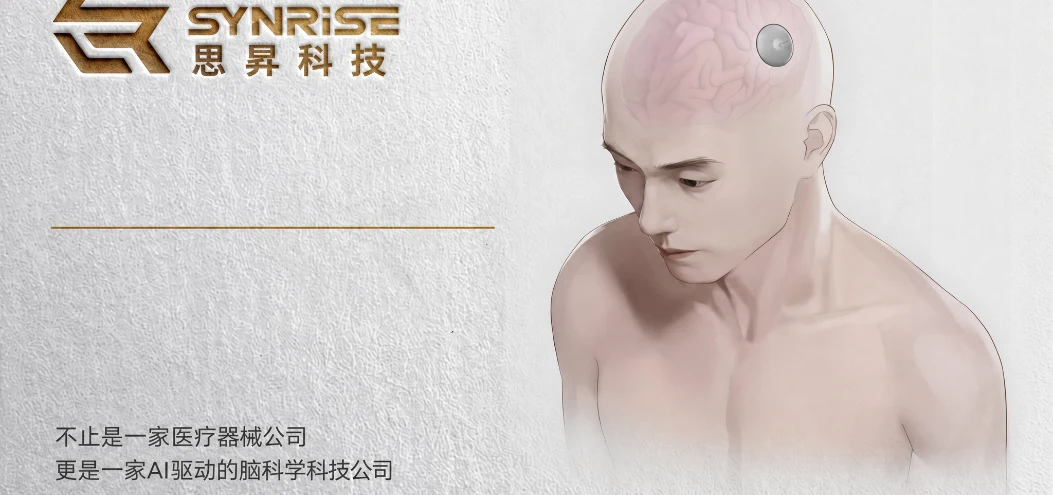 硬氪报道配图：思昇科技数字颅骨超声器械概念示意